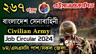 ২৬৭পদে🔥 বাংলাদেশ সেনাবাহিনীর বেসামরিক নতুন নিয়োগ বিজ্ঞপ্তি ২০২৪। civilian army job circular 2024 [upl. by Cirenoj700]