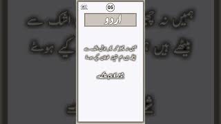 Urdu Quizzes 10 quiz gk challenge gkquiz quiztime urdu urduquiz youtubeshorts viral [upl. by Tenaej417]