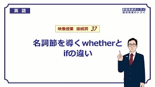 【高校 英語】 名詞節を導く ifwhether① （6分） [upl. by Nageek]