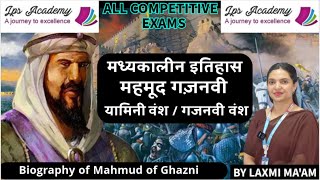 महमूद गज़नवी  भारत पर 17 बार हमला करने वाले महमूद गज़नवी की कहानी  Medieval History [upl. by Whale]