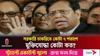 কোটা ব্যবস্থা পুনর্বহাল শিক্ষার্থীদের ঘরে ফেরার আহ্বান  Quota Reform Movement  Independent TV [upl. by Pease878]