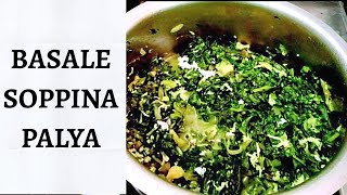 How to Make Malabar Spinach Recipe Basale Soppina Palya [upl. by Nnaeus267]