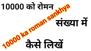 10000 ka roman sankhya [upl. by Benedicta]