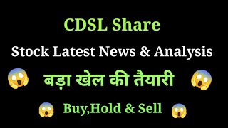 cdsl share news today l cdsl share price today I cdsl share latest news today l cdsl share news [upl. by Andrej270]