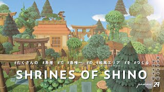 【あつ森】島唯一の和風エリア🎍よしの家と古びた神社⛩【島クリエイト】 Shino House  Speed Build  ACNH [upl. by Hankins]