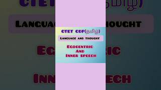 Egocentric speech and Inner speech for CTET CDP and BEd in tamil👉shorts ctet ctettamil ctetexam [upl. by Burrton]