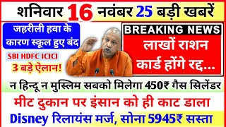 16 November 2024 Up News Uttar Pradesh Ki Taja Khabar Mukhya Samachar Yogi samachar Clean News UP [upl. by Electra]