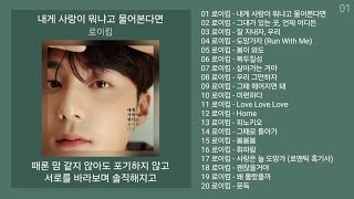 로이킴 노래모음  KPOP 플레이리스트  PLAYLIST 3 [upl. by Eemia397]