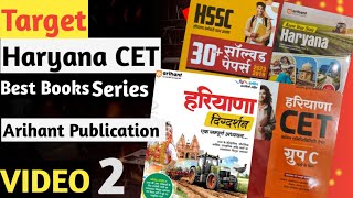 Arihant Collection of Haryana CET BOOKS Target HSSC CET Series Video 2 [upl. by Yendyc]