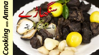 How to Cook Singhara at Home Singharay kaise boil karte hain water chestnutbuffalo nut [upl. by Anomor797]