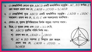 class 910 math chapter 8 geometry  ssc geometry chapter 8নবমদশম অধ্যায়৮ বৃত্ত এর সৃজনশীল [upl. by Yorgo]