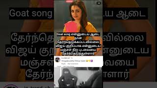 trisha trishalatestnews trishakrishnan thegoat vijay thalapathyvijay trishaspeech tvkvijay [upl. by Nerrat]