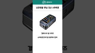 낭만 원툴이었던 옛날 국산 스마트폰 스마트폰 삼성 lg [upl. by Leelah765]