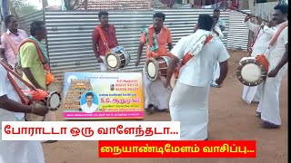 Poradada oru valenthada Niyandimelam song Remixசும்மா பிரிச்சி எரியும் S G Arumugam Set 9003592132 [upl. by Targett]