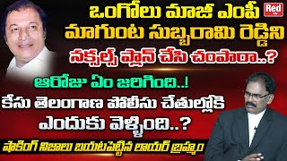 Magunta Subbarami Reddy Incident Facts Revealed By Lawyer Brahmam  Magunta Family  Red TV [upl. by Demetra]