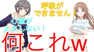 【ガルパ】発言が天然な羊ちゃん美香ちゃんwww ガルパ mygo 切り抜き [upl. by Lena]