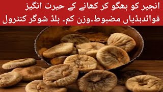 SOAKED FIGS Can Change Your Life Overnightbenefits of fig water  anjeer ka pani pene ke fayde [upl. by Tabina]