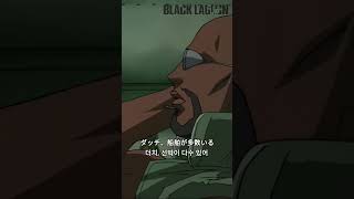 Black Lagoon 3  1 [upl. by Ranilopa398]