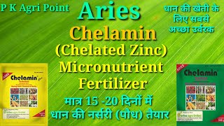 Aries Chelamin Zinc  Zinc Fertilizer  Chelated Zinc  Paddy  Micronutrient Fertilizer [upl. by Ecaj]