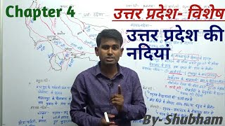 UP SPECIAL उत्तर प्रदेश की नदियां [upl. by Esirtal]