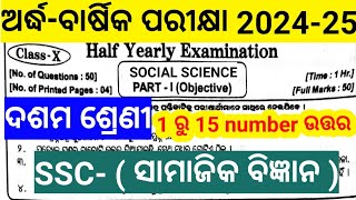 10th class sa1 exam 2024 social science class10 sa1 exam 2024 social science question paper [upl. by Ahseital]