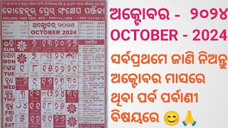 odia Kohinoor calendarodia calendar 2024odia calendar 2024 October calendar octobernavratri2024 [upl. by Nnaoj8]