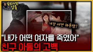 회식을 마치고 집에가던 남성은 어쩌다 살인범이 되었을까 [upl. by Noguchi]