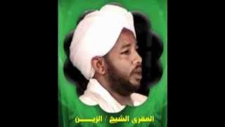 الشيخ الزين محمد احمد سورة البقرة Really Beautiful Tilawa by Alzain [upl. by Inoj]