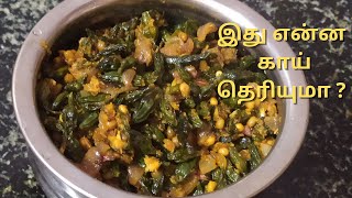 அதலக்காய் பொரியல் Athalakkai poriyal Athalakkai recipe in tamil [upl. by Olly]