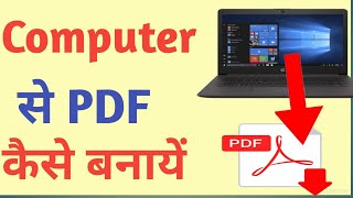 Computer Se Pdf Kaise Banaye  How To Make Pdf In ComputerPdf Kaise Banaye Computer Me [upl. by Three798]