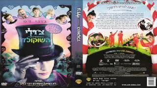 Charlie and the Chocolate Factory 2005  Wonkas Welcome Song Hebrew [upl. by Wheeler289]