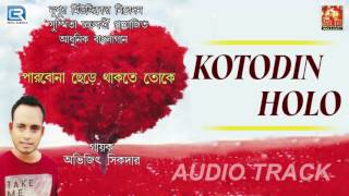 Kotodin Holo  কতদিন হলো  New Bengali Modern Song  Abhijit Sikdar  Nupur Music  Romantic Song [upl. by Akehsal48]