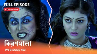 Webisode 463  Full Episode  কিরণমালা  আবার দেখুন আপনাদের প্রিয় ধারাবাহিক quotকিরণমালা quot [upl. by Anaeerb]