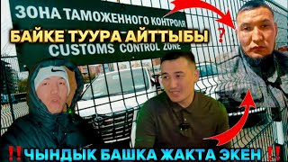 🆘ЧЫНДЫКТЫ УГУНУЗ  СРОЧНЫЙ КАЙРЫЛУУ БОЛДУ БУЛ ТАЛАШ КАЧАН БУТОТ ЭМИ ⚡ [upl. by Madanhoj]