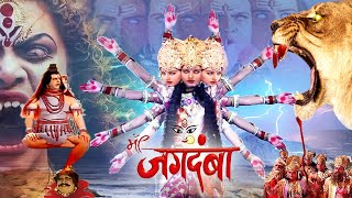 Navratri Special Movie 2024  माँ जगदम्बा  Full Bhakti Movie Bhole Bhandaari Leela 2024 [upl. by Gelya]