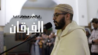 هشام الهراز رمضان 2022 صلاة التراويح الليلة 16 hicham elherraz tarawih ramadan 2022 [upl. by Elocaj]