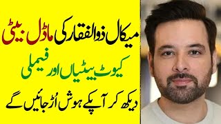 Mikaal Zulfiqar Father Brother Wife Daughters Family Biography 2024Showbiz now [upl. by Atikir]