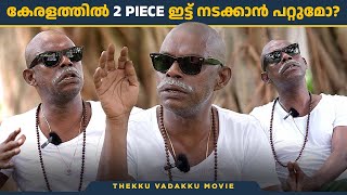 Vinayakan Full Interview  Thekku Vadakku Movie  Beit Media [upl. by Seana]