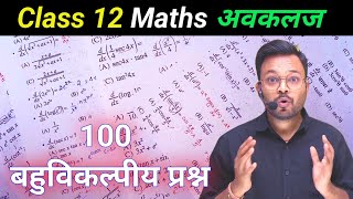 Class 12 Math Chapter 5 Vvi Objective Questions  12th avkalaj most important Question  Bihar Board [upl. by Anahsak552]