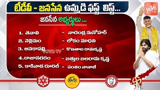 TDP Janasena MLA Candidate Official First List  Chandrababu  Pawan Kalyan  AP Election  YOYOTV [upl. by Huttan]