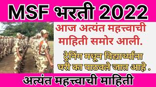 MSF भरती आज अत्यंत महत्त्वाची माहिती समोर आली धमाकेदार अपडेटmsf bharti New updated 2022 [upl. by Anirtak]