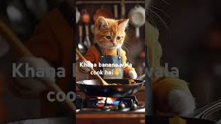 18 October 2024 🙏khana banane wala cook hai best funny video comedy 🙏🙏🙏 [upl. by Niobe]