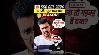 SSC CGL 2024  Cut Off ❌ कुछ तो गड़बड़ है 😢 ssccgl2024result ssccgl cgl2024 ssc2024 ssc2025 [upl. by Roseline96]