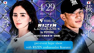 FEDELTA presents RIZIN LANDMARK 5 in YOYOGIを100倍楽しむための動画【with 萩原京平】 [upl. by Aretahs229]