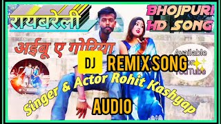 DJ Raebareli Aibu Ye Goriya Raj Karbu ho  Rohit Kashyap officialTrendingBhojpuri New Song [upl. by Cannell561]