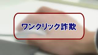 消費者被害を未然に防ぐために『消費者センターにぜひ相談を！』 [upl. by Charteris775]