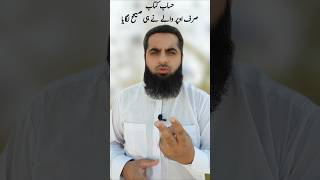 Hisab Kitab Sirf Opar Waly Nay Hi Safdar Ramzan Motivational [upl. by Anirat]