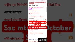 SSC MTS Exam Analysis 2024 MTS Question Paper 2024 30 oct 1st Shift  SSC MTS Paper Solution [upl. by Nnyltak]