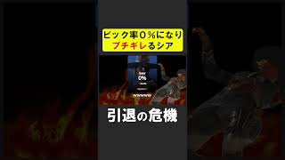 APEX新シーズンでピック率０％になりにキレるシア【APEX】 apex apexlegends シア [upl. by Aitnas]