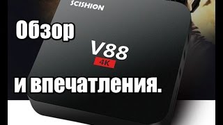 TV box Scishion V88 обзор и первые впечатления [upl. by Om]